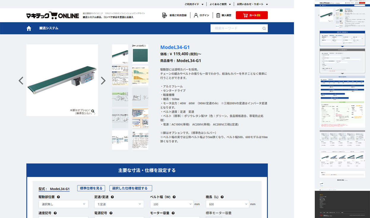 マキテックオンラインサイトイメージ